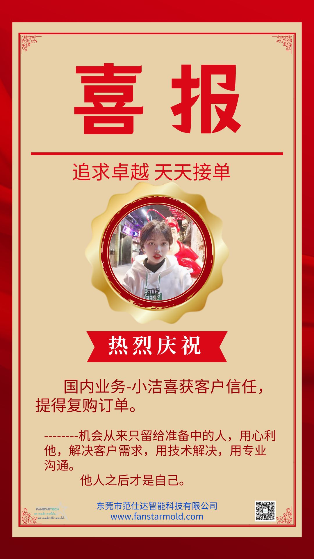 小洁获得新订单