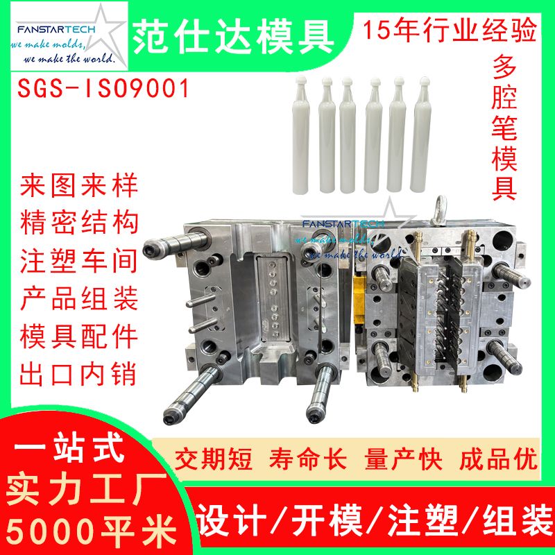 Multi-cavity Pen Mold Stationery Supplies Mold Opening Injection Molding Processing Injection Mold Manufacturer
